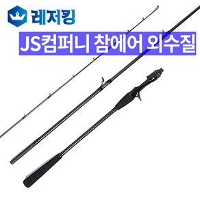 JSCOMPANY 참에어 씨라이브 농어 외수질 낚시대 BC672MH, 혼합색상