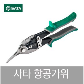 사타 SATA 싸타 항공 함석 가위 왼손 93101 93102 93103 93104 오른손 직선 10 11 인치, 10인치 항공가위[왼손], 1개