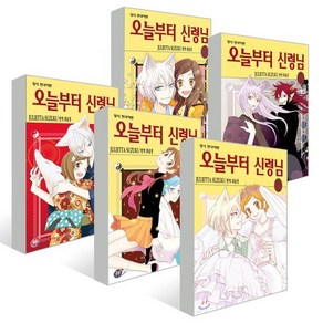 오늘부터 신령님 21~25권 세트, 학산문화사, 스즈키 줄리에타 글그림