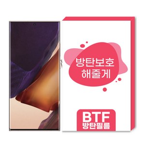 BTF 방탄필름 갤럭시 노트20 노트20 울트라 풀커버 액정보호필름 2장구성, 1개