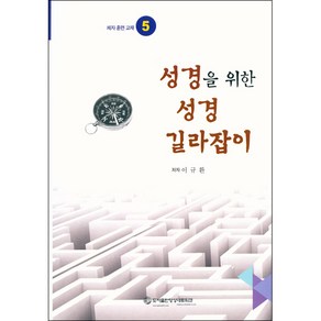 성경을 위한 성경 길라잡이, 영성네트워크