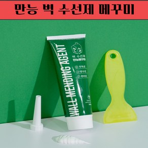 벽 수선제 리페어 페이스트 틈새 메꾸미 [셀프인테리어 간편수리 접착 시공 생활보수 드라이월 균열], 1세트