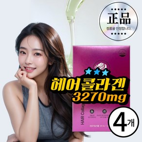 저분자 헤어 콜라겐 인텐스 고함량 피부 모발 collagen 가루 식약청인증, 4개, 28회분