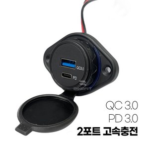 오토바이 고속충전 USB 시거잭 USB QC3.0 C타입 PD3.0 2타입 충전 스쿠터 슈퍼커브 PCX, 1개