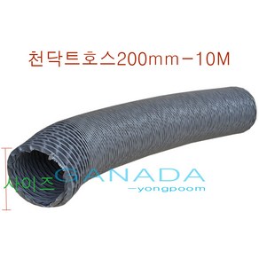 후렉시블호스200mm-10M 타포린 천닥트자바라 TP자바라호스 FLEXIBLE 회색주름관 환풍기연결호스 국내산플렉시블, 1개