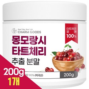 헬시하우스 몽모랑시 타트체리 분말 가루, 1개, 200g