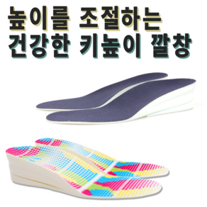 비발인솔 건강한 키높이 조절 깔창 2cm 3cm 5cm 남성 여성 남자 여자 인솔 운동화