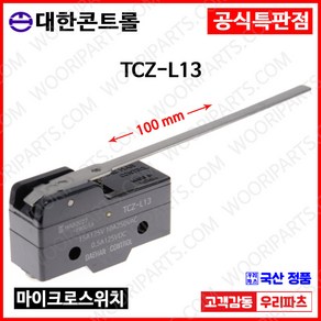 TCZ-L13 KH9015HLL Z15G-061B YSL2215GW KH-9015HL 대치가능 롤러마이크로스위치 롤러리미트스위치 롤러스위치 MICRO SWITCH 리미트스위치