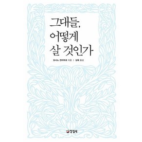 그대들 어떻게 살 것인가 - 요시노 겐자부로, 양철북, 요시노겐자부로