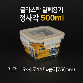 글라스락 라인 유리 밀폐용기 정사각 2호 500ml, 1개