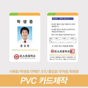 학생증제작 사원증제작 PVC카드 신분증 자격증 출입증 방문증 주문인쇄