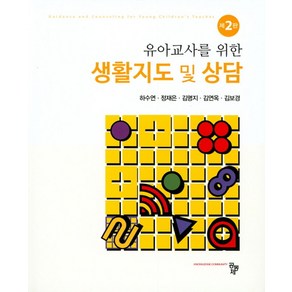 유아교사를 위한생활지도 및 상담, 공동체