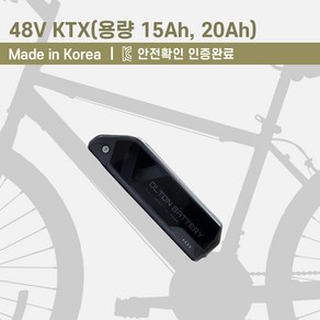 전기자전거 배터리 48V KTX(15Ah 20Ah 용량선택) 리튬이온 국산 볼턴배터리, KTX_48V20Ah, 1개