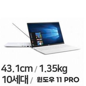 LG전자 그램17 노트북 17Z90N 10세대 i5 16G NVME 1TB 윈11 중고, WIN11 Po, 16GB, 코어i5, 화이트