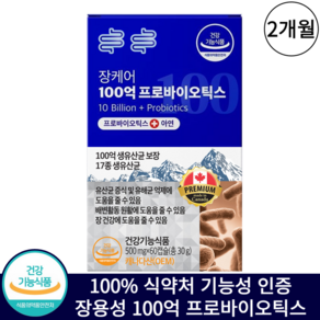 장용성 100억 프로바이오틱스 유산균 보장 식약청인증 캐나다산, 1박스, 60정