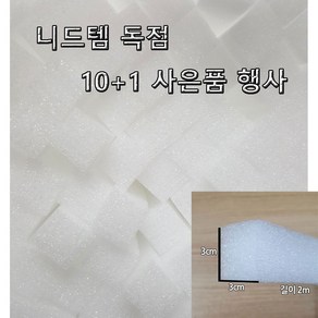 사은품증정10+1 니드템 3x3cm 롱2M패드 베란다 샷시 창틀 창문 틈막이 패드 샤시 문틀 벌레 방풍 단열 외풍 차단 바람막이 보온 차단 문풍지 틈막이패드, 2M 롱 틈막이패드, 1개