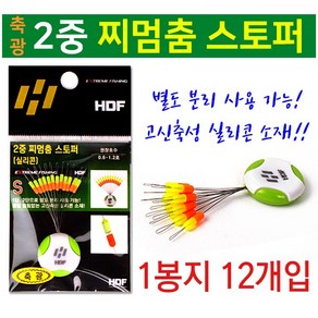 [붕어하늘] 해동 2중 찌멈춤 스토퍼/실리콘 고무/HA-606/민물낚시/찌멈춤고무/찌스토퍼/붕어낚시, L (1.5~3.0호용), 1개