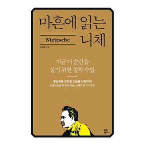 선물+마흔에 읽는 니체