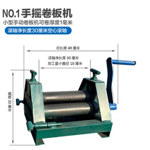 소형 벤딩기 핸드 롤링 머신 수동 절단기 절곡기 철판롤링기 포장, A. 롤 1mm 두께 30cm 폭 고급형, 1개