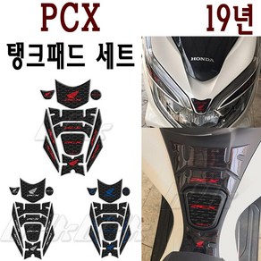 BPK 혼다 PCX 탱크패드 19 20년 더뉴 PCX125 주유구 패드 스티커 튜닝 외장 보호 커버, 화이트, 1세트