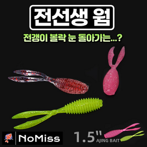 1팩10개 노미스 전선생웜 1.5인치 전갱이 볼락 고등어 우럭 농어 루어 낚시 미끼, F (UV 야광), 1개