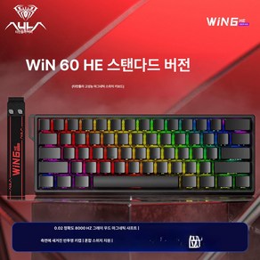 AULA WiN 60HE 키보드 수익률 독거미 기계식 회목마그네틱축 8KHz 표준버전 블랙, WiN 60HE 표준판 블랙 측각 회목 자석축