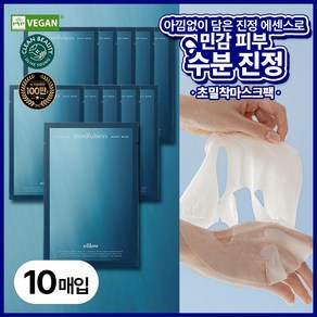 에필로우 마음챙김 티트리 수분진정 약산성 비건 마스크팩, 10매입, 2개