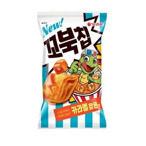 오리온 꼬북칩 카라멜팝콘맛