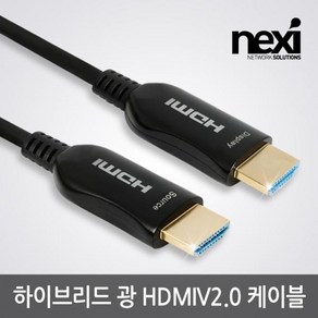 넥시 하이브리드 광 HDMI v2.0 케이블 10m NX1103, 1개