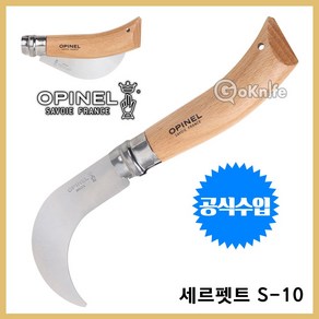 Opinel 오피넬 세르펫트 S-10 캠핑 식칼 주방용칼, 1개