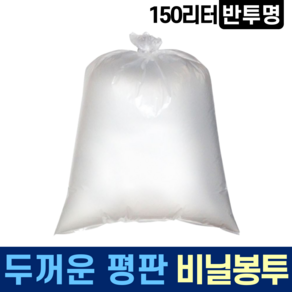 재활용 두꺼운 평판 A급 비닐봉투 150L 30매 투명 분리수거 비닐봉지 쓰레기봉투 대형 큰 대용량 휴지통