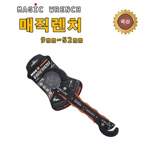 한아툴스 플래티늄 만능 렌치 만능 육각 파이프 매직렌치 스페너9-52mm 9-45mm, 1개