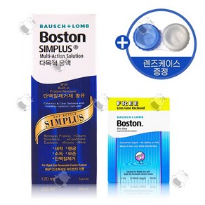 1+1+1 보스톤심플러스 다목적용액120ml+단백질제거제5ml+렌즈케이스 세트, 1세트, 125ml