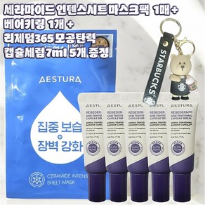 에스트라 세라마이드 인텐스 시트 마스크 1매 + 베어키링 1개 + 리제덤365 모공탄력세럼 7ml증정 x 5개, 1개입