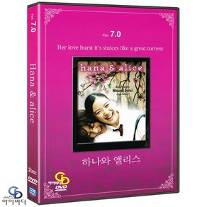 [DVD] 이와이 슌지 감독 - 하나와 앨리스 Hana and Alice (2Disc)