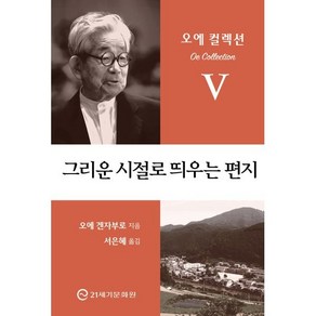 그리운 시절로 띄우는 편지