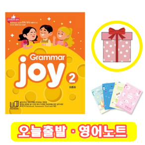 폴리북스 그래머 조이 Grammar Joy 2 (+영어노트)