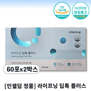 INCELLDERM 정품 I 라이프닝 딥톡 플러스 60포 쾌변면역다이어트 차전자피 함유 I 최신리뉴얼 리만코리아정품, 330g, 2세트