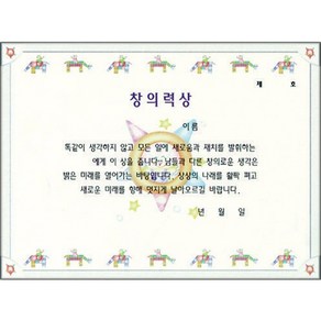 무한 16절 팬시형상장-11번 (창의력상), 단품