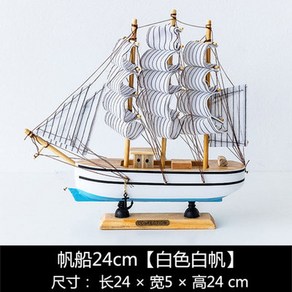 배모형 장 80cm 모형 완제품 대형 목제 범선 산타마리아 피규어, 요트24cm[화이트블루바닥]