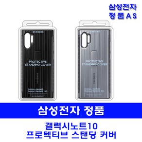 갤럭시 프로택티브 스탠딩 커버 휴대폰 케이스