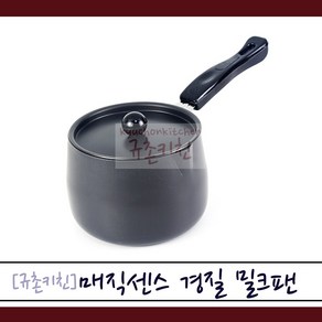 매직센스 [규촌키친] 경질 밀크팬 14cm 16cm (우유데우기 이유식냄비 소형냄비 초소형냄비 캠핑냄비 컵라면냄비 커피냄비 티포트 홈카페 티타임)