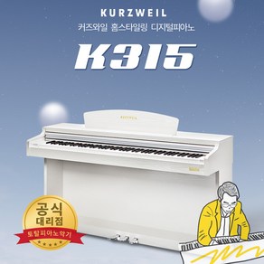 커즈와일 K315 디지털 피아노 k310s 업그레이드 전자피아노 녹음기능