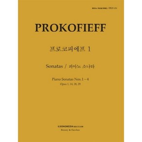 프로코피에프 1 : 피아노 소나타, 편집부 저, (주)일송미디어