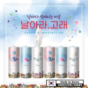 슬림티슈 6P [날아라 고래] / 슬림티슈 고래시리즈 프리미엄 차량용티슈 휴대용티슈, 6개입, 1세트