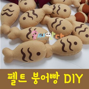 펠트겨울음식 / 펠트붕어빵diy / 펠트붕어빵