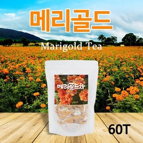 메리골드차 메리골드 티백 차 60T 메리골드꽃 마리골드 루테인지아잔틴 메리골드차 마리골드 꽃 금송화 금잔화 제주산 루테인지아잔틴 플라보노이드, 1개, 60g