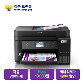 엡손 에코탱크 L6270 무한잉크 복합기 자동 양면 인쇄 복사 스캔 ADF 유무선 지원 [잉크포함]