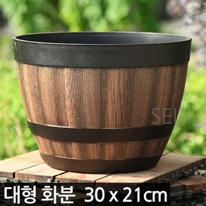 세인화분 플라스틱 오크통 화분 1P - 중형 대형 플분 식물 야외 나무 화초 분갈이 빈티지 도로 매장 원형 둥근 매장 인테리어 홈가드닝