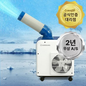 산업용 에어컨 1구 업소용 식당 주방 공장 야외 코끼리 미니 이동식 캠핑 에어콘, 코끼리에어컨, A_대성 에어컨